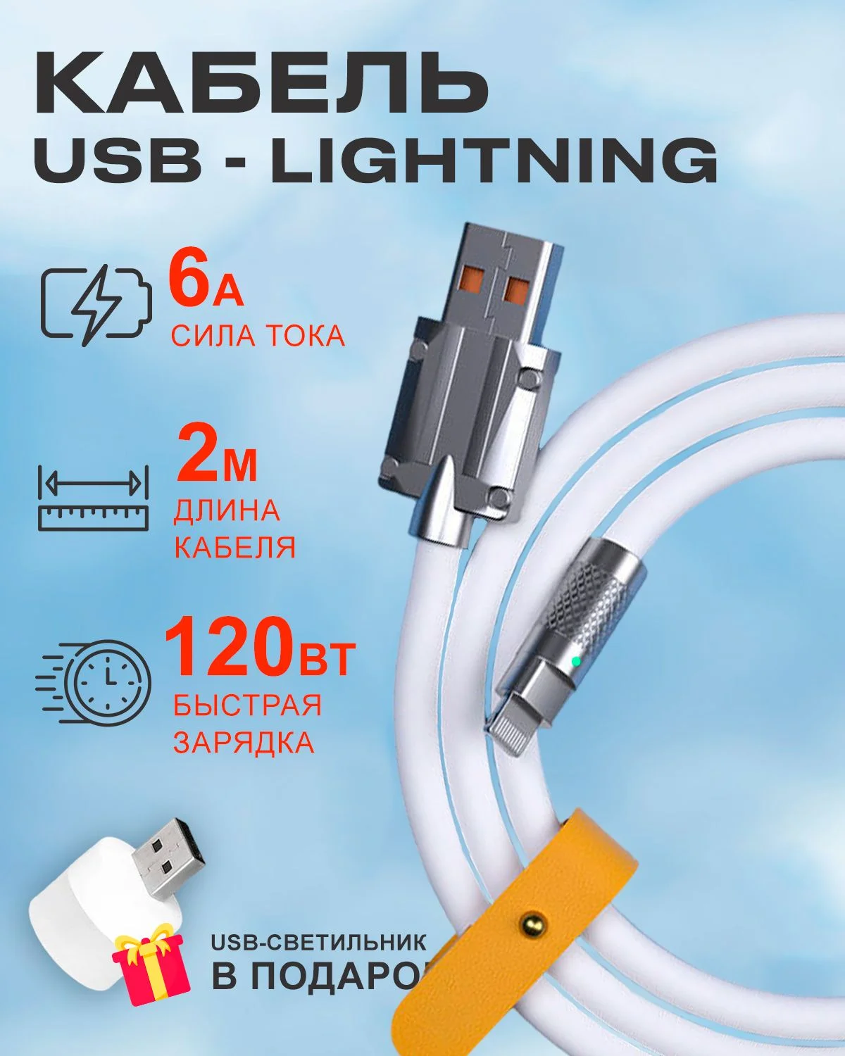Кабель c индикатором зарядки на Lightning 6A 120W для быстрой зарядки телефона Apple