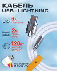 Кабель c индикатором зарядки на Lightning 6A 120W для быстрой зарядки телефона Apple