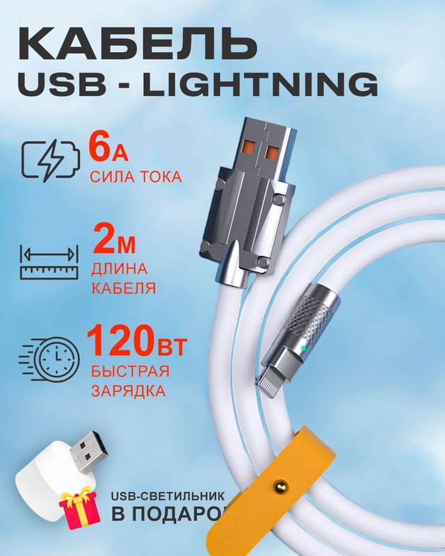 Кабель c индикатором зарядки на Lightning 6A 120W для быстрой зарядки телефона Apple