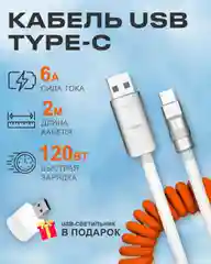 Кабель c индикатором зарядки USB на Type C 6A 120W для быстрой зарядки телефона Android