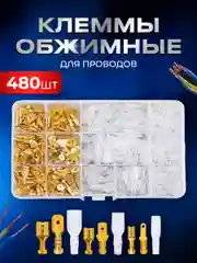 Клеммники, набор обжимных кабельных наконечников папа-мама 480 штук