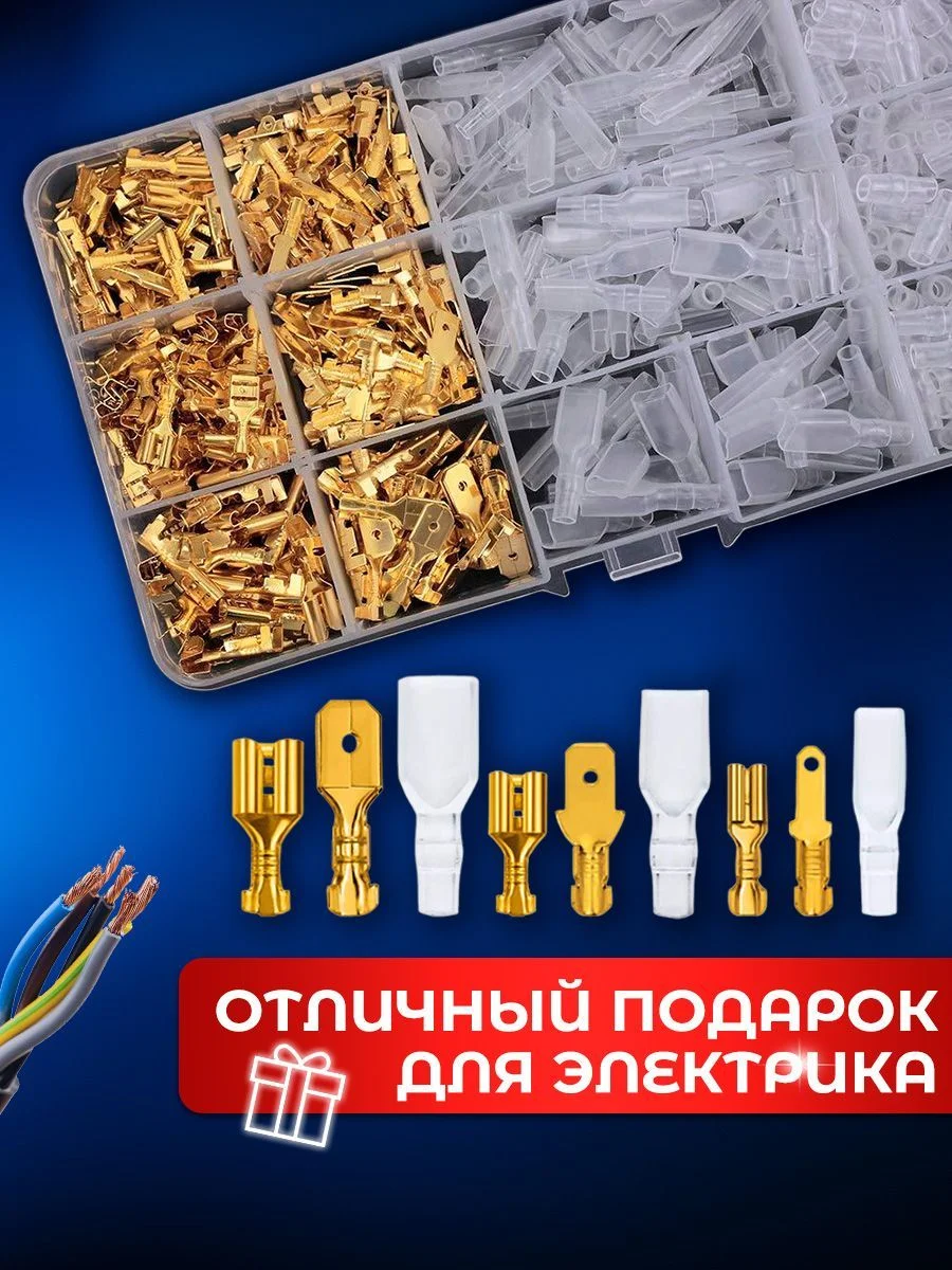 Клеммники, набор обжимных кабельных наконечников папа-мама 480 штук