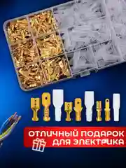 Клеммники, набор обжимных кабельных наконечников папа-мама 480 штук