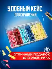 Bluestar набор быстроразъемных соединителей проводов Т-образных 120 шт в пластиковым кейсе