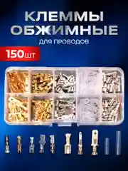 Клеммники, набор обжимных медных кабельных наконечников папа-мама 150 штук
