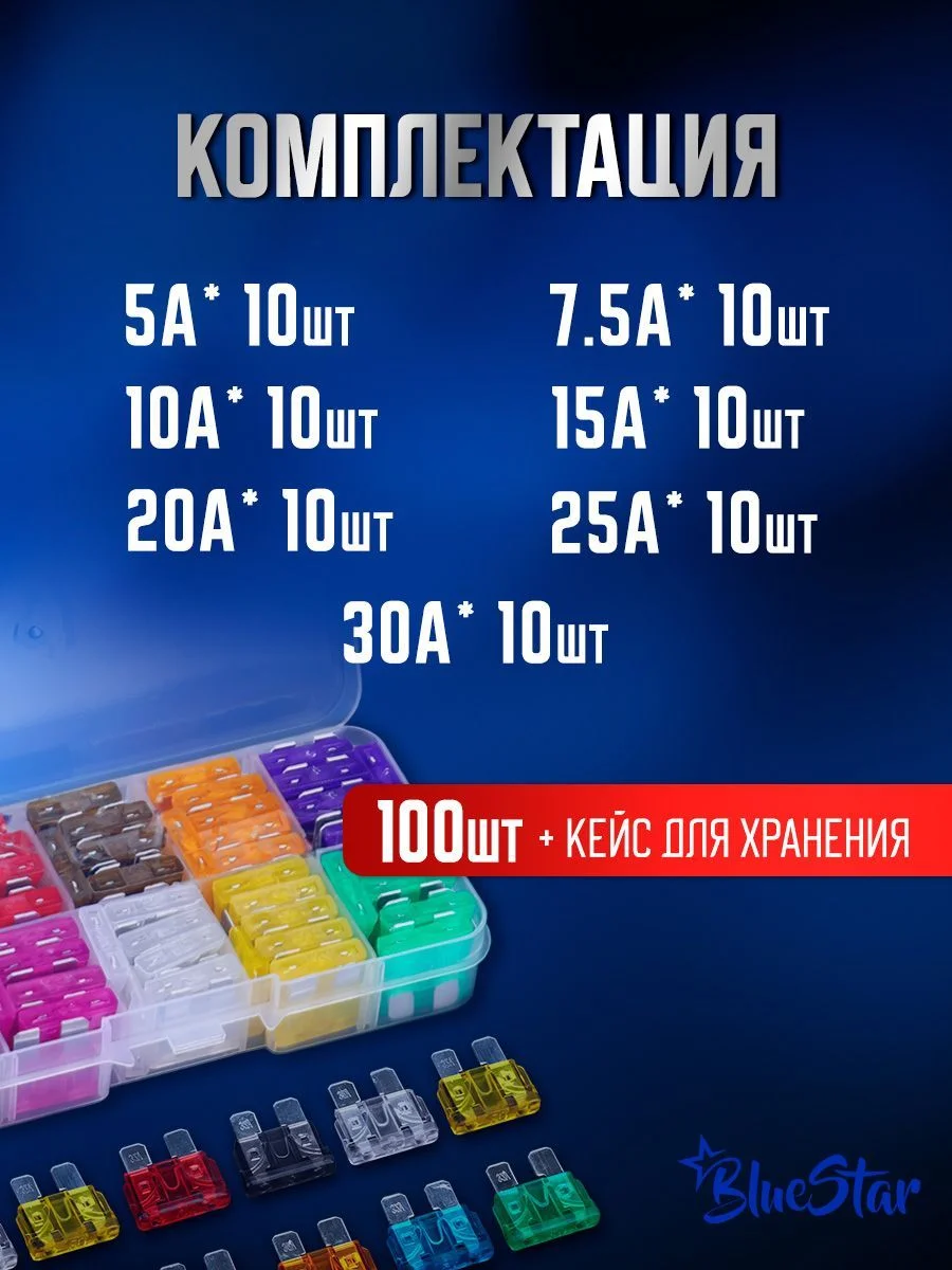 Набор автомобильных предохранителей 3 размера 100 предметов 2-40 A