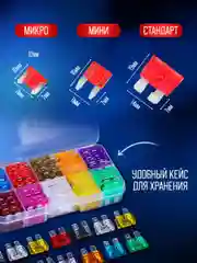 Набор автомобильных предохранителей 3 размера 100 предметов 2-40 A