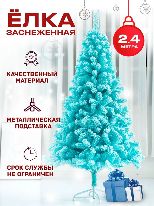Елка новогодняя голубая заснеженная 2,4 м