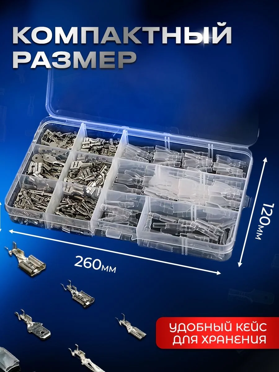 Клеммники, набор обжимных кабельных наконечников папа-мама 270 штук