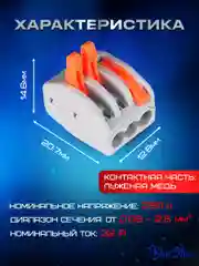 Клеммы для проводов, треххконтактный клеммник