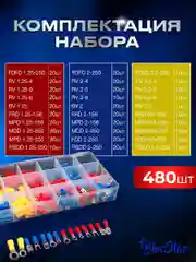 Клеммы, набор кабельных наконечников 480 штук с диапазоном 0.5-6 мм2 в кейсе,луженная медь