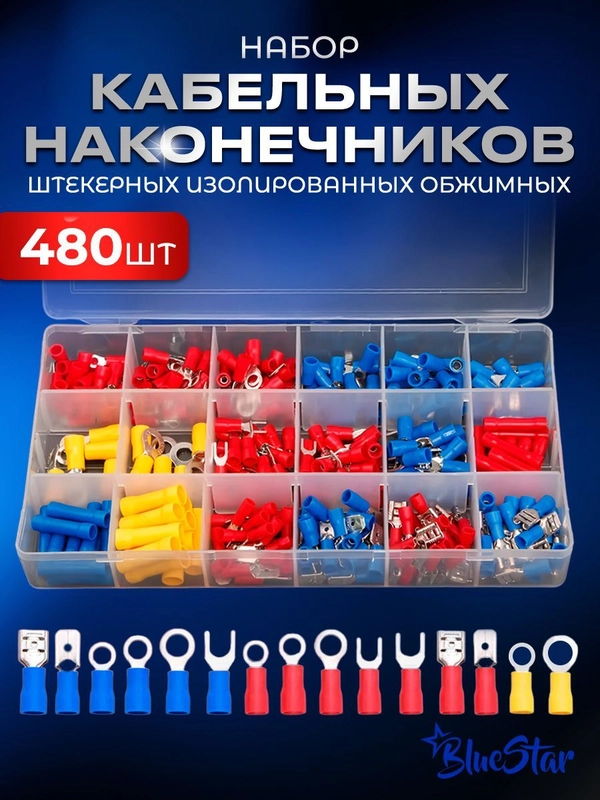 Клеммы, набор кабельных наконечников 480 штук с диапазоном 0.5-6 мм2 в кейсе,луженная медь