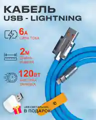 Кабель c индикатором зарядки на Lightning 6A 120W для быстрой зарядки телефона Apple