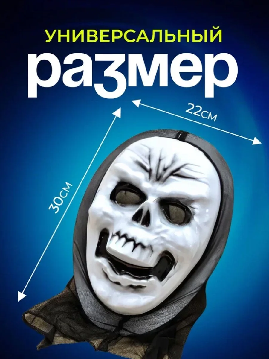 Карнавальная маска на хэллоуин