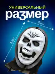 Карнавальная маска на хэллоуин
