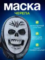 Карнавальная маска на хэллоуин