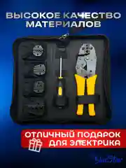 Набор инструментов 7 предметов с обжимным ключом 1.5-35мм2, сменными насадками и отверткой