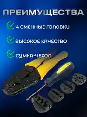 Набор инструментов 7 предметов с обжимным ключом 1.5-35мм2, сменными насадками и отверткой