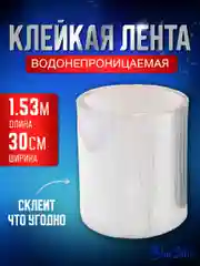 Клейкая лента BlueStar сверхсильная, сверхпрочная, водонепроницаемая, изолента пвх