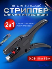 Многофункциональный автоматический стриппер для зачистки проводов, BlueStar 0.03-10 мм