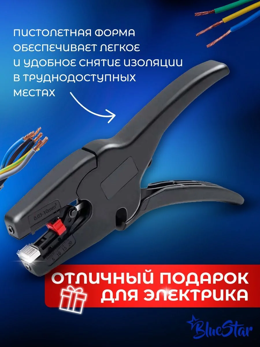 Многофункциональный автоматический стриппер для зачистки проводов, BlueStar 0.03-10 мм