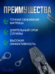 Пресс клещи обжимные, кримпер для клемм проводов