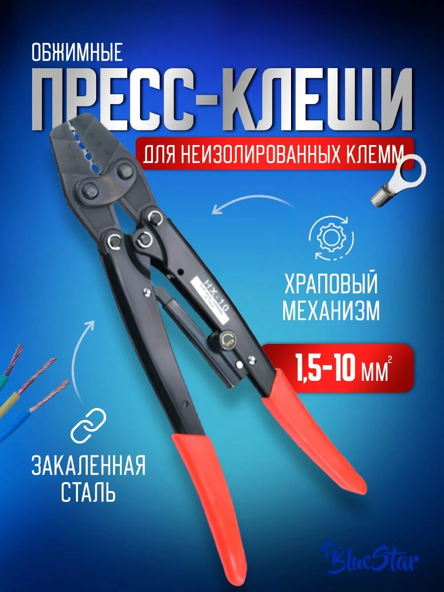 Пресс клещи обжимные, кримпер для клемм проводов