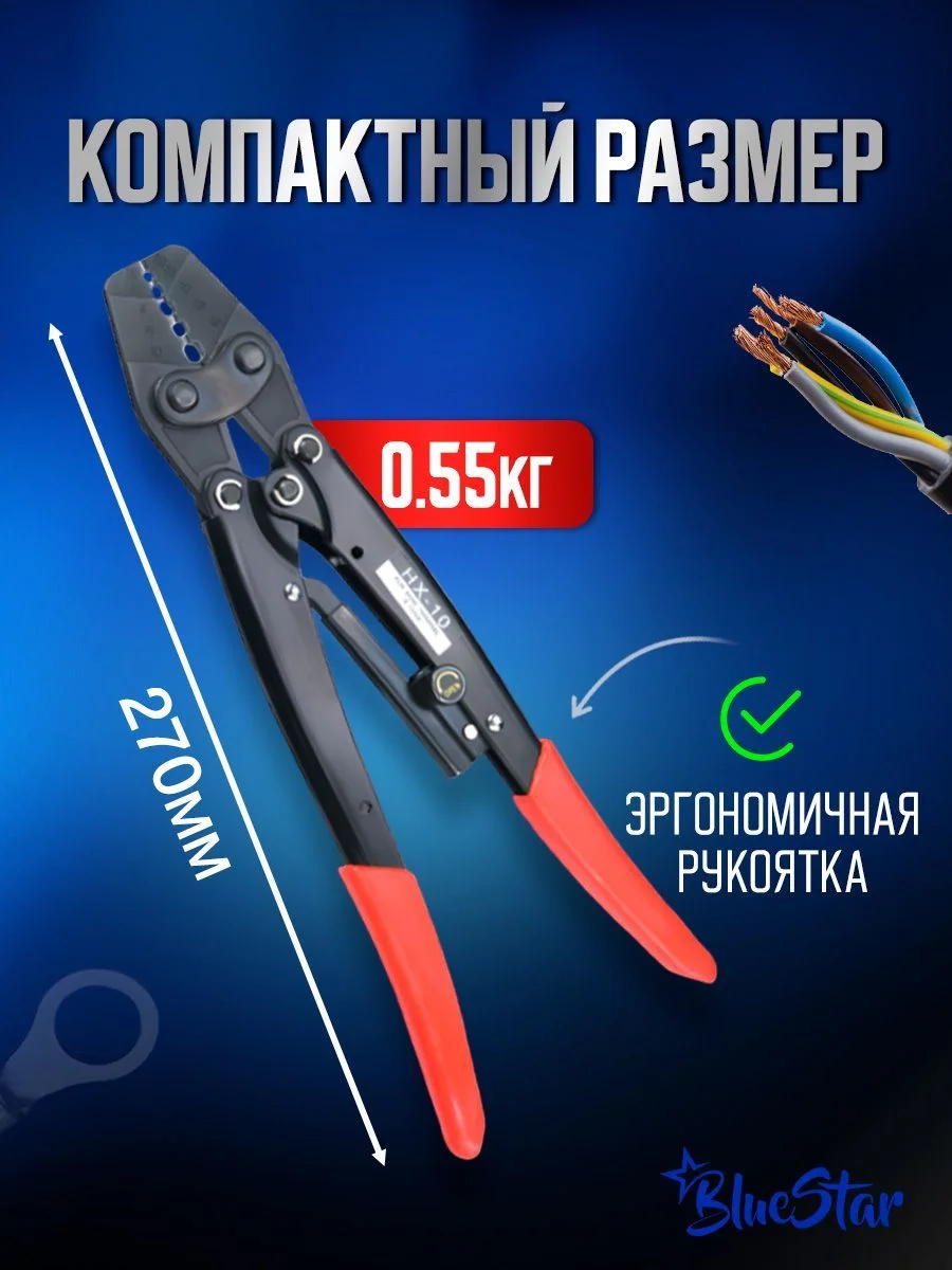 Пресс клещи обжимные, кримпер для клемм проводов