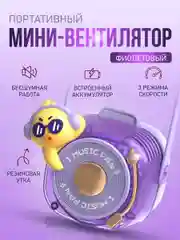 Портативный беспроводной мини-вентилятор ручной BlueStar 3 Speed Type - C
