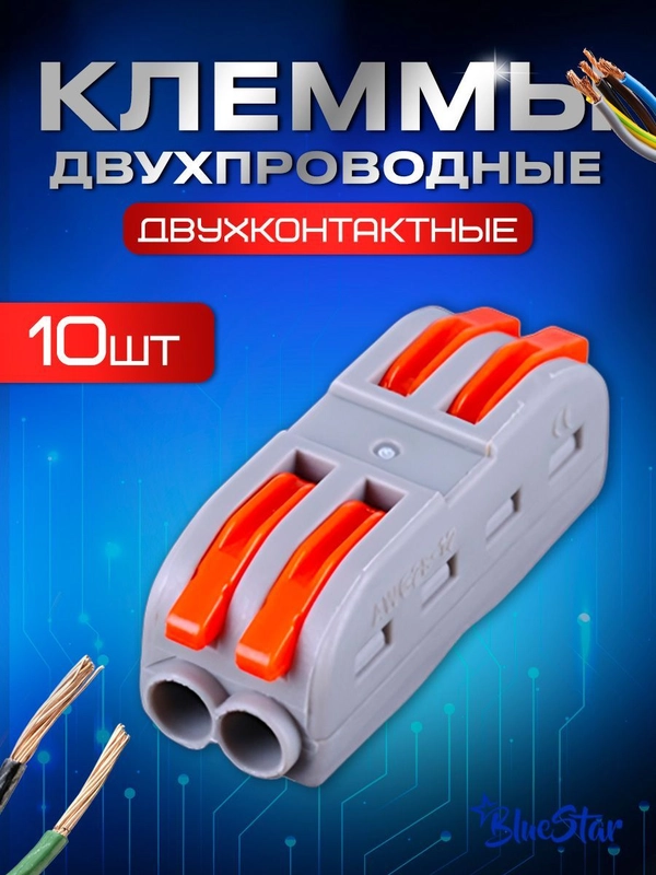 Клеммы для проводов, двухконтактная полосная клемма