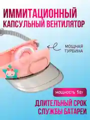 Портативный беспроводной мини-вентилятор ручной BlueStar 3 Speed Type - C, Kawaii кепка