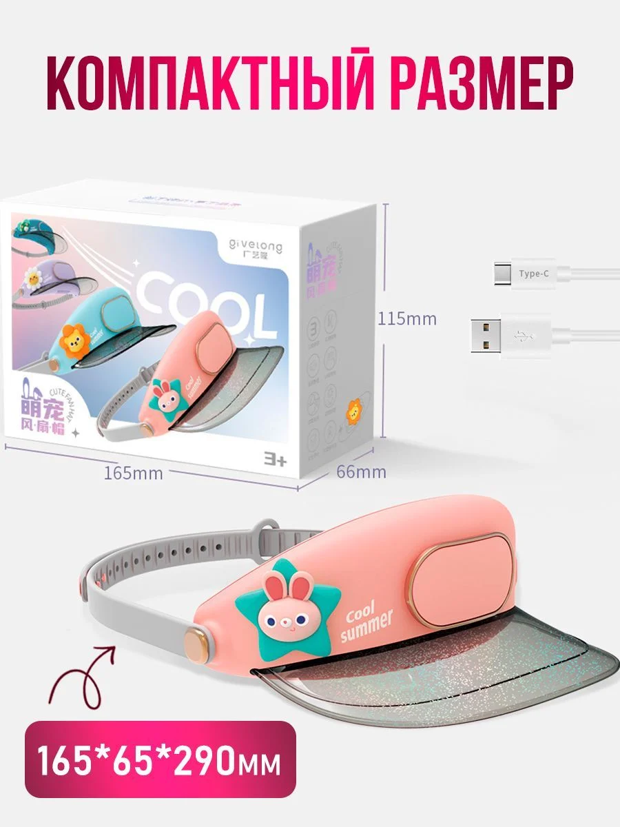 Портативный беспроводной мини-вентилятор ручной BlueStar 3 Speed Type - C, Kawaii кепка