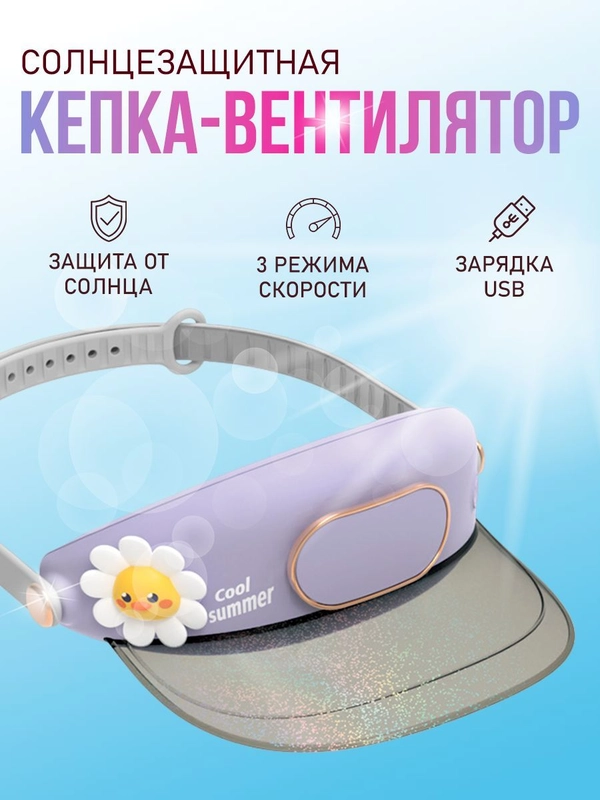 Портативный беспроводной мини-вентилятор ручной BlueStar 3 Speed Type - C, Kawaii кепка