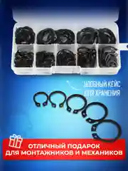 Набор авто рем комплект внешних стопорных фиксирующих уплотнительных колец, 200 штук