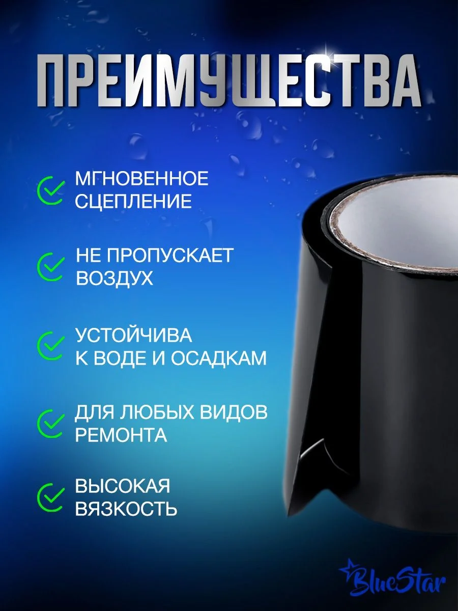 Клейкая лента BlueStar сверхсильная, сверхпрочная, водонепроницаемая, изолента пвх