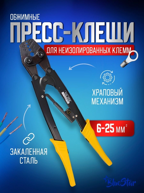 Пресс клещи обжимные, кримпер для клемм проводов