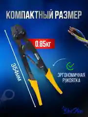 Пресс клещи обжимные, кримпер для клемм проводов
