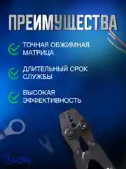 Пресс клещи обжимные, кримпер для клемм проводов