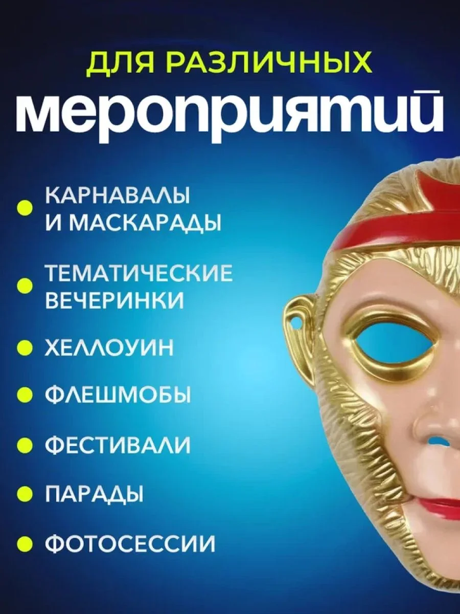 Карнавальная маска король-обезьян на хэллоуин