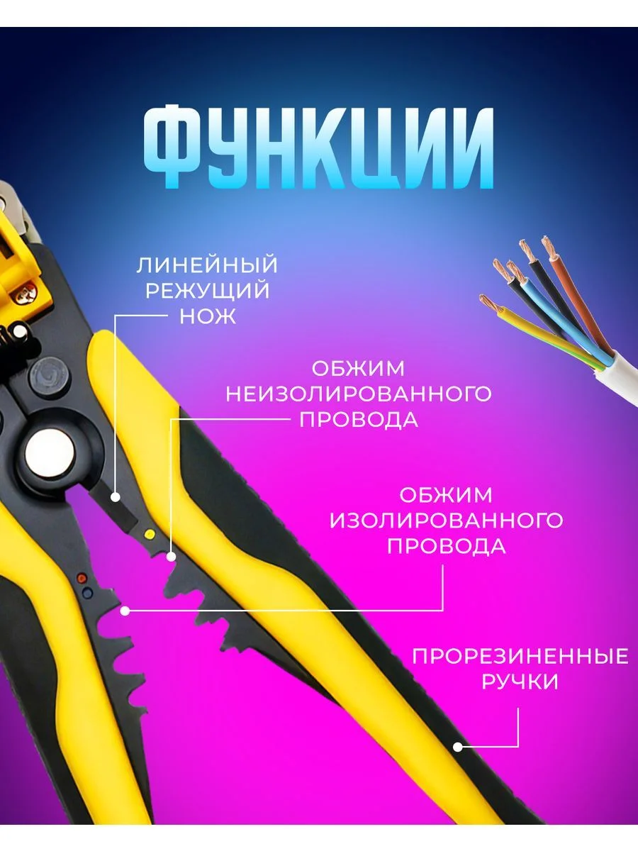 Стриппер для зачистки проводов, клещи для снятия изолязии автоматические 0,5-6мм