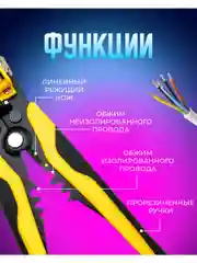 Стриппер для зачистки проводов, клещи для снятия изолязии автоматические 0,5-6мм