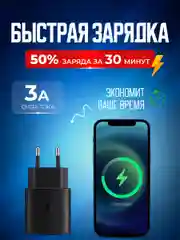 Блок питания для зарядки мобильных устройств Type C 3 Ампера для быстрой зарядки телефона