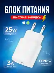 Блок питания для зарядки мобильных устройств Type C 3 Ампера для быстрой зарядки телефона