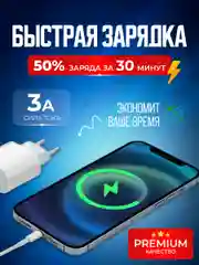 Блок питания для зарядки мобильных устройств Type C 3 Ампера для быстрой зарядки телефона
