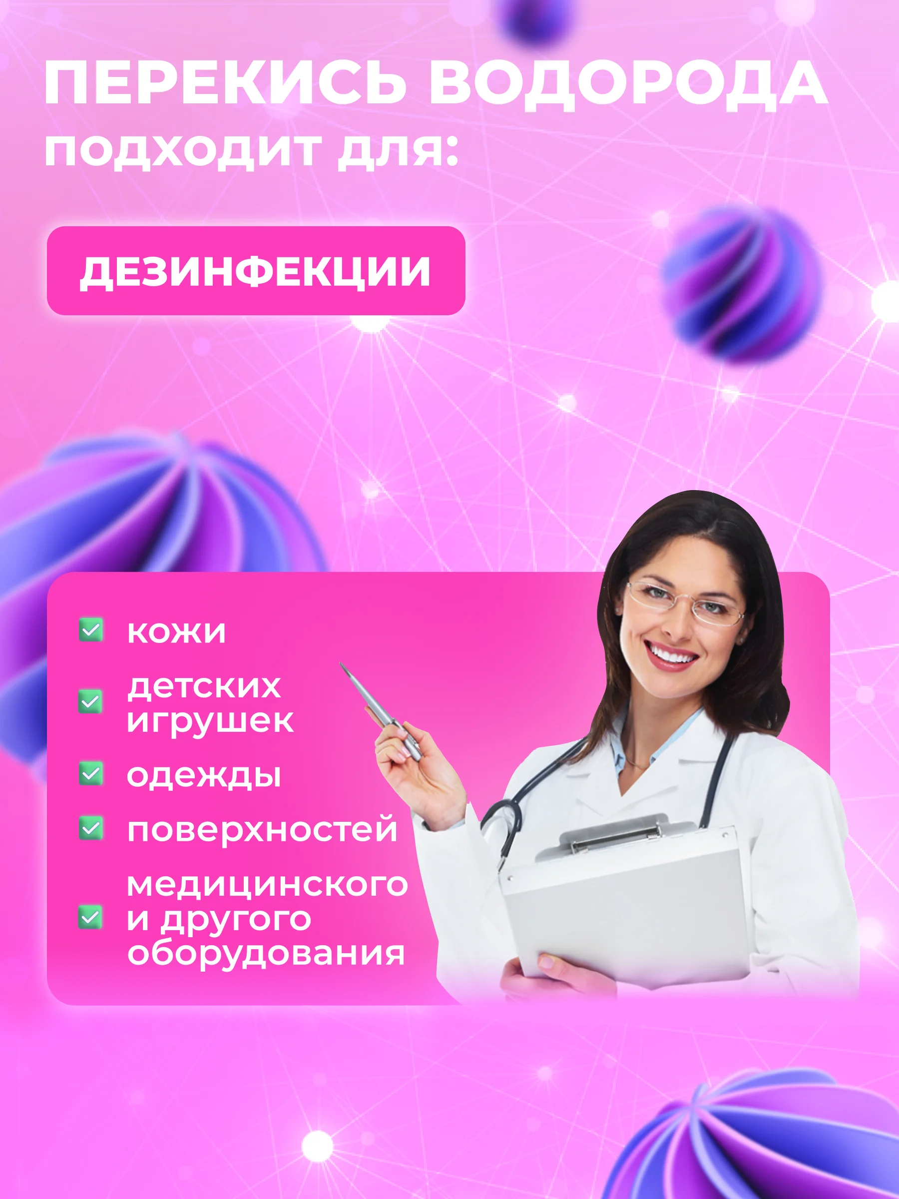 150 мл. Перекись водорода 3% спрей