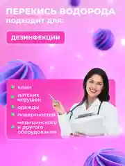 150 мл. Перекись водорода 3% спрей