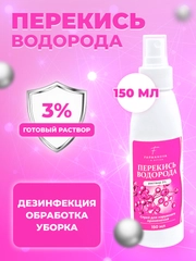 150 мл. Перекись водорода 3% спрей