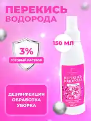 150 мл. Перекись водорода 3% спрей