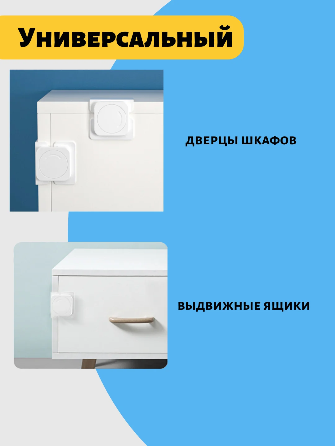 Слоновая кость блокиратор от детей на мебель, защита на шкаф, замки