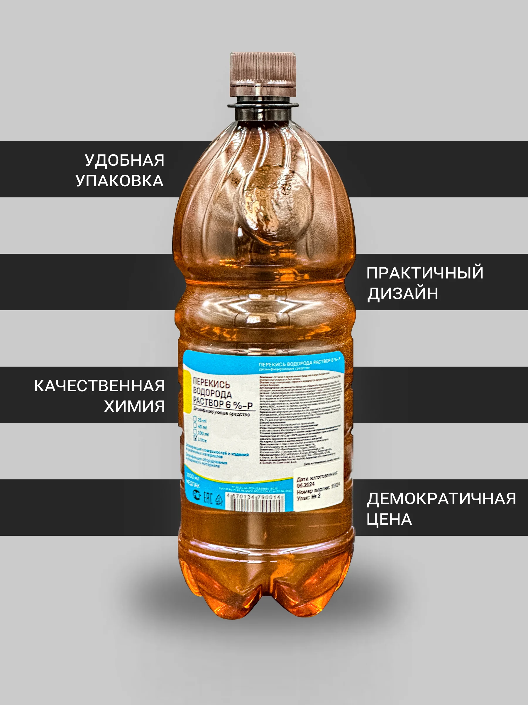 Перекись водорода 6%, 1 л